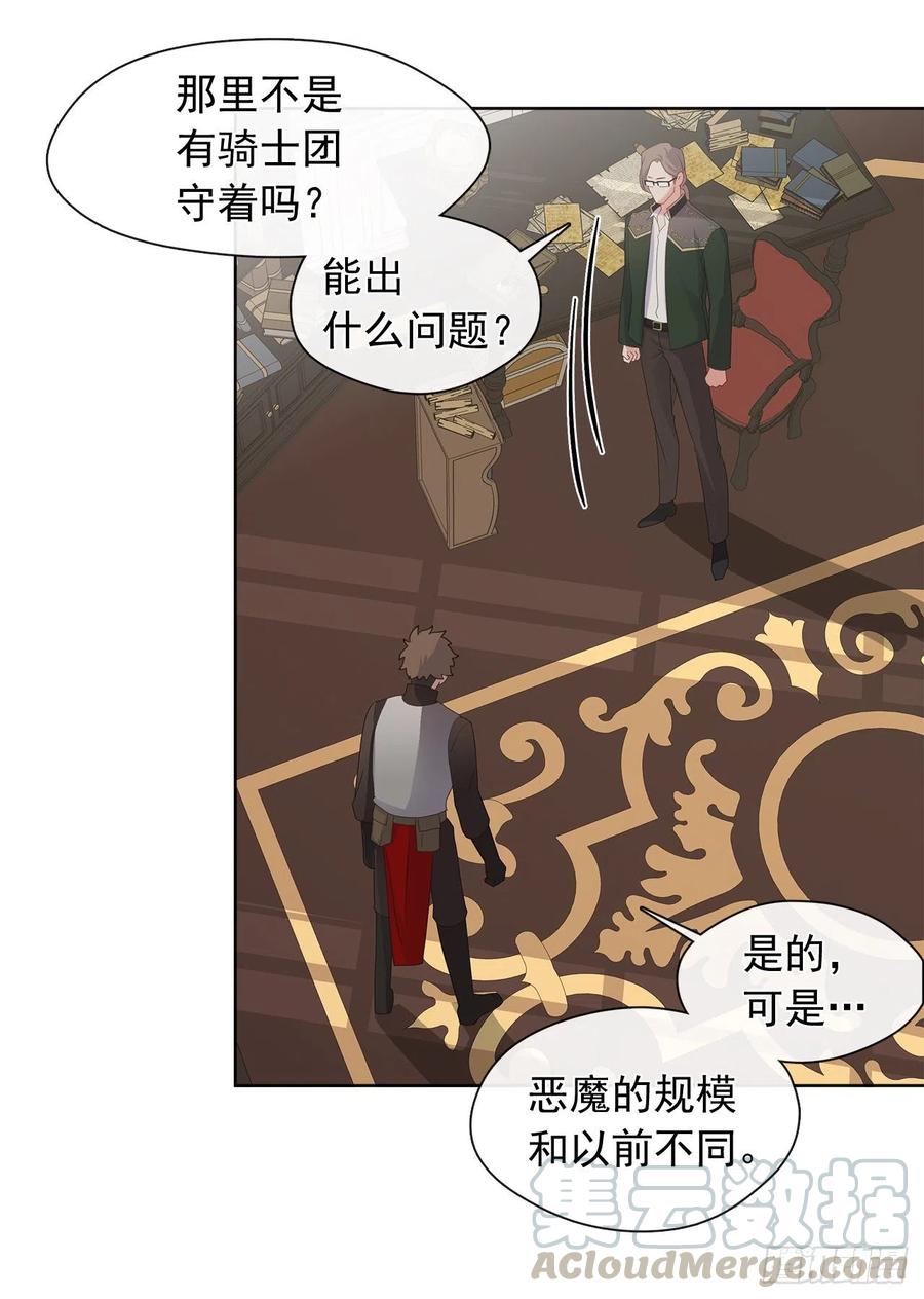 《皇帝的伴侣》80.真相抵达之前，再坚持一下 第40页