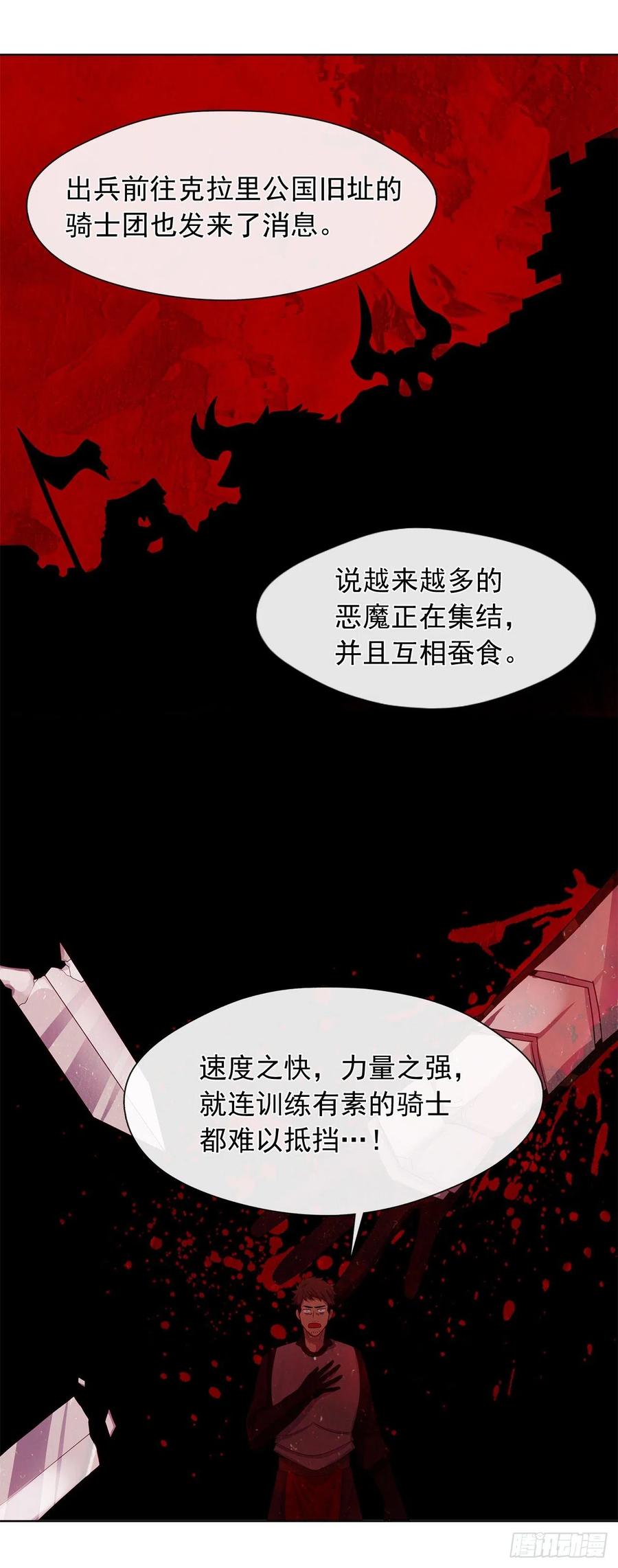 《皇帝的伴侣》80.真相抵达之前，再坚持一下 第41页