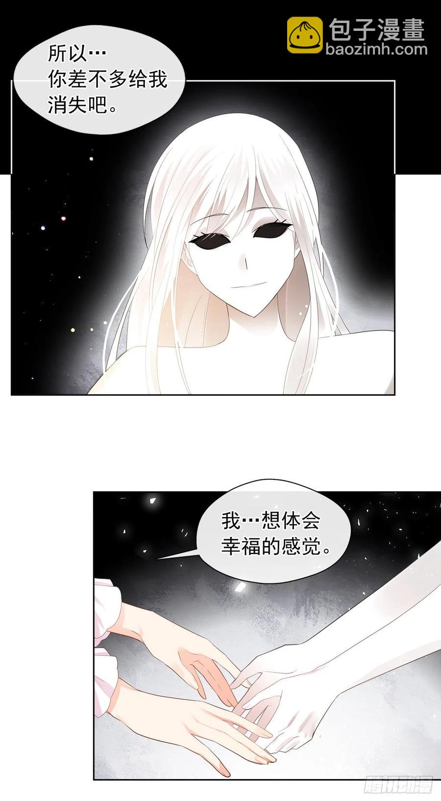 《皇帝的伴侣》80.真相抵达之前，再坚持一下 第9页