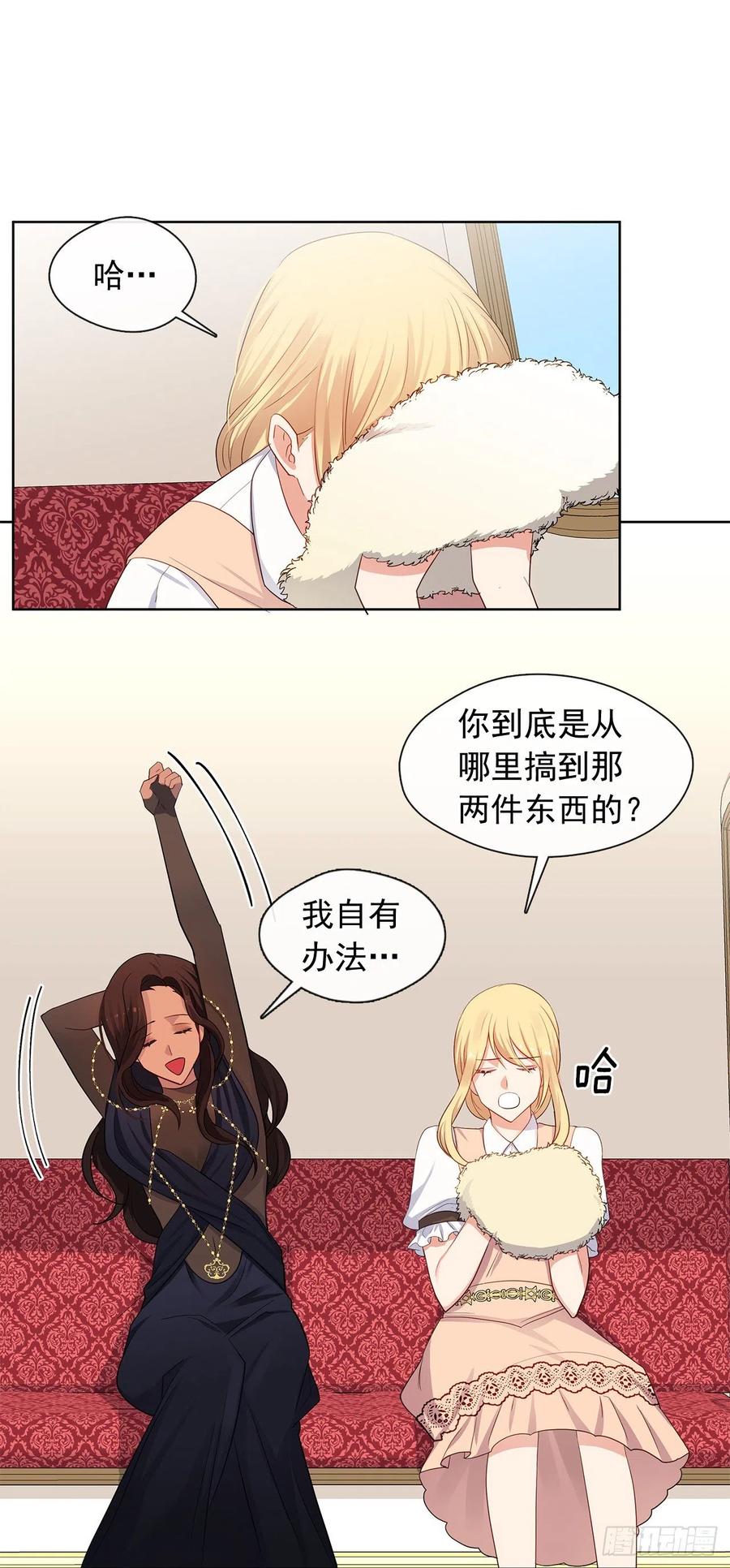 《皇帝的伴侣》82.背后黑手的帮凶？ 第14页
