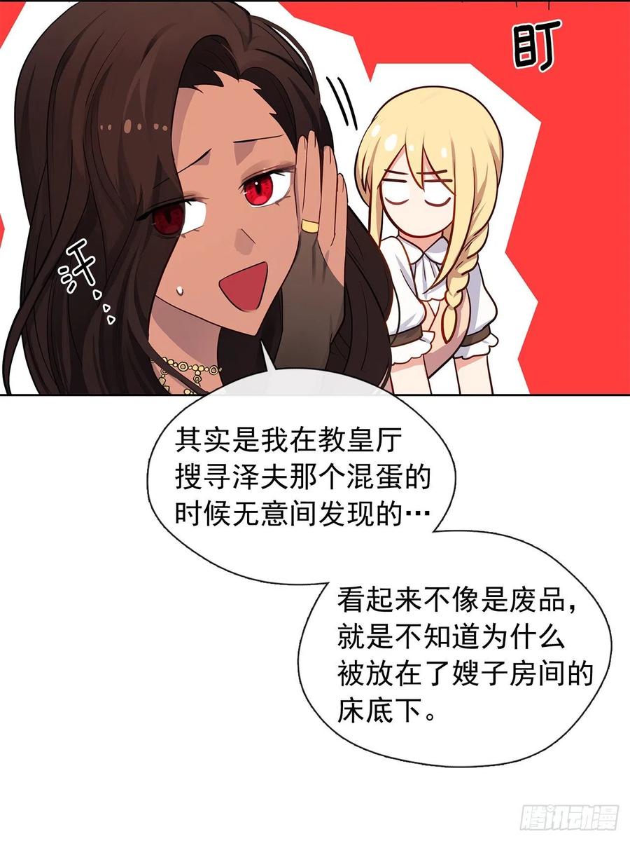 《皇帝的伴侣》82.背后黑手的帮凶？ 第15页