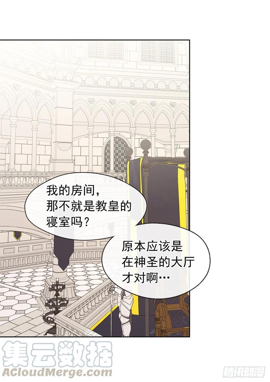 《皇帝的伴侣》82.背后黑手的帮凶？ 第16页