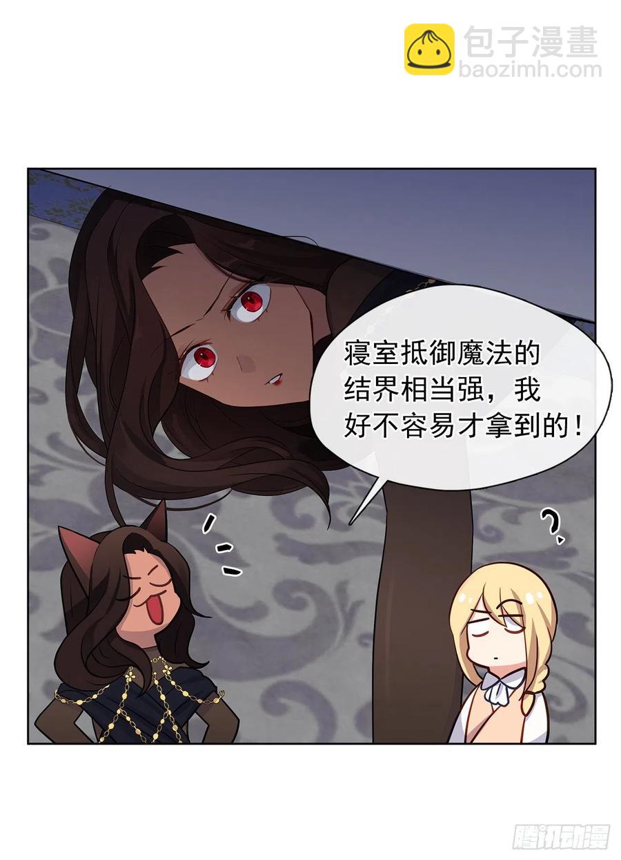 《皇帝的伴侣》82.背后黑手的帮凶？ 第18页