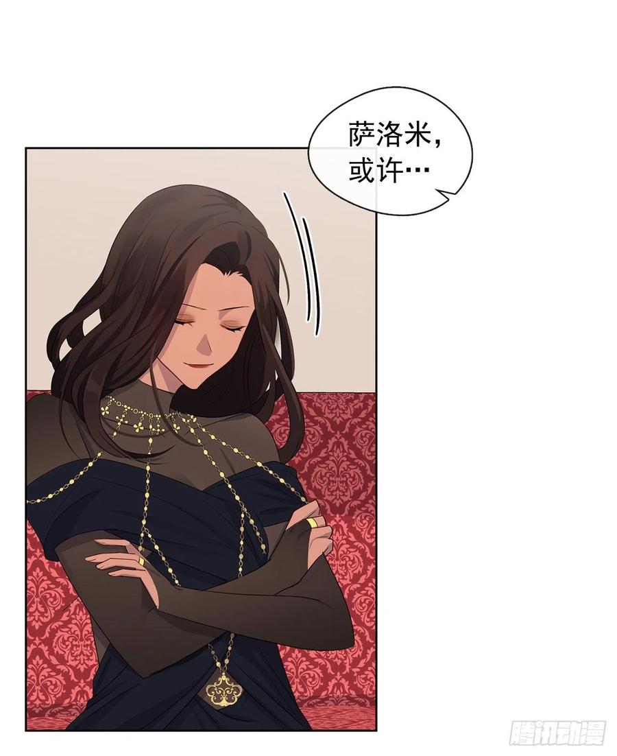 《皇帝的伴侣》82.背后黑手的帮凶？ 第20页