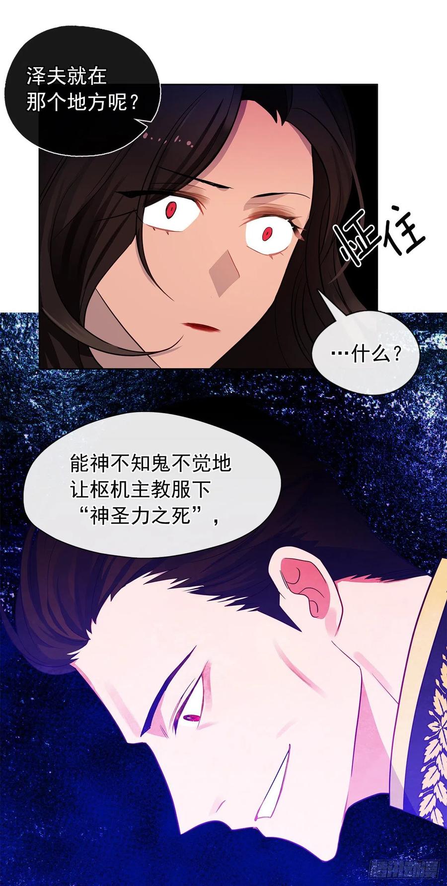 《皇帝的伴侣》82.背后黑手的帮凶？ 第21页