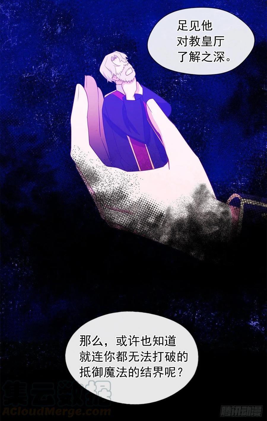《皇帝的伴侣》82.背后黑手的帮凶？ 第22页