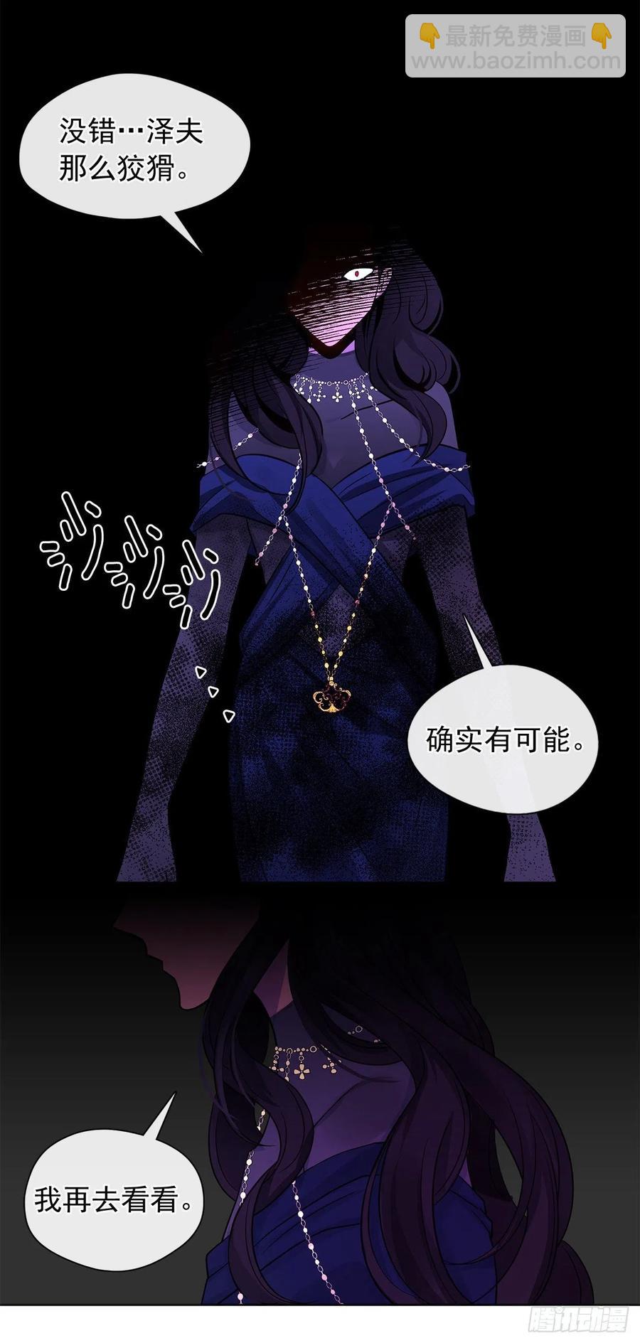 《皇帝的伴侣》82.背后黑手的帮凶？ 第23页
