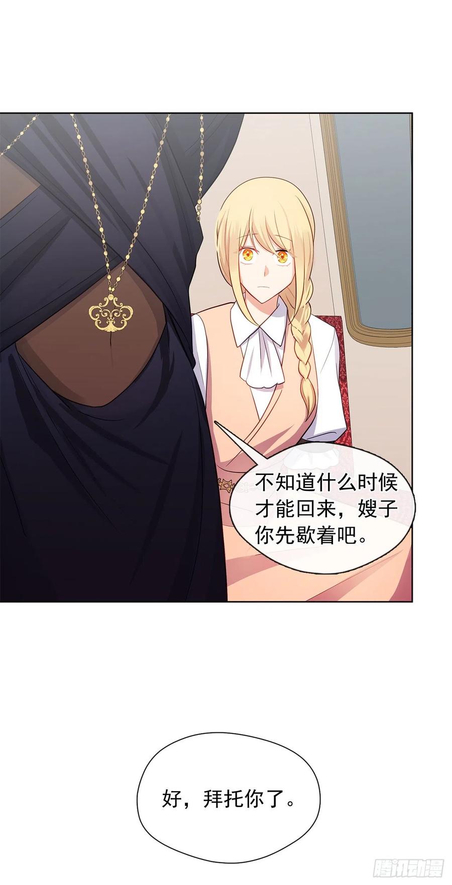 《皇帝的伴侣》82.背后黑手的帮凶？ 第24页