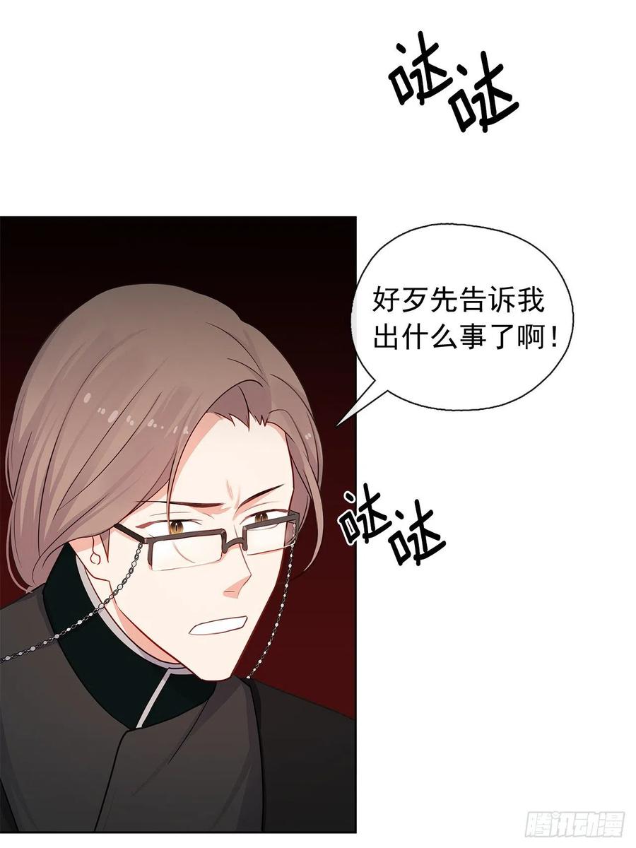 《皇帝的伴侣》82.背后黑手的帮凶？ 第27页