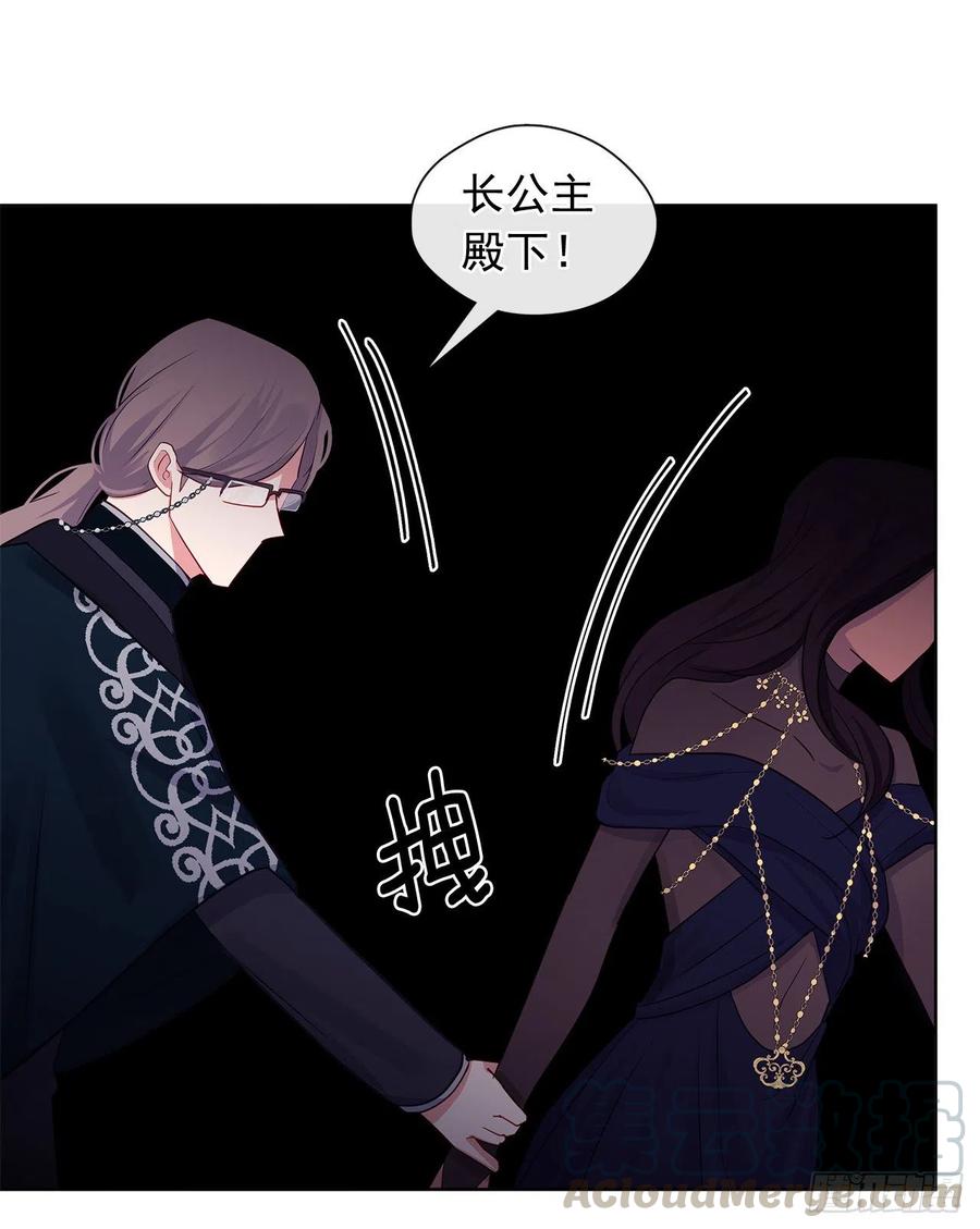 《皇帝的伴侣》82.背后黑手的帮凶？ 第28页