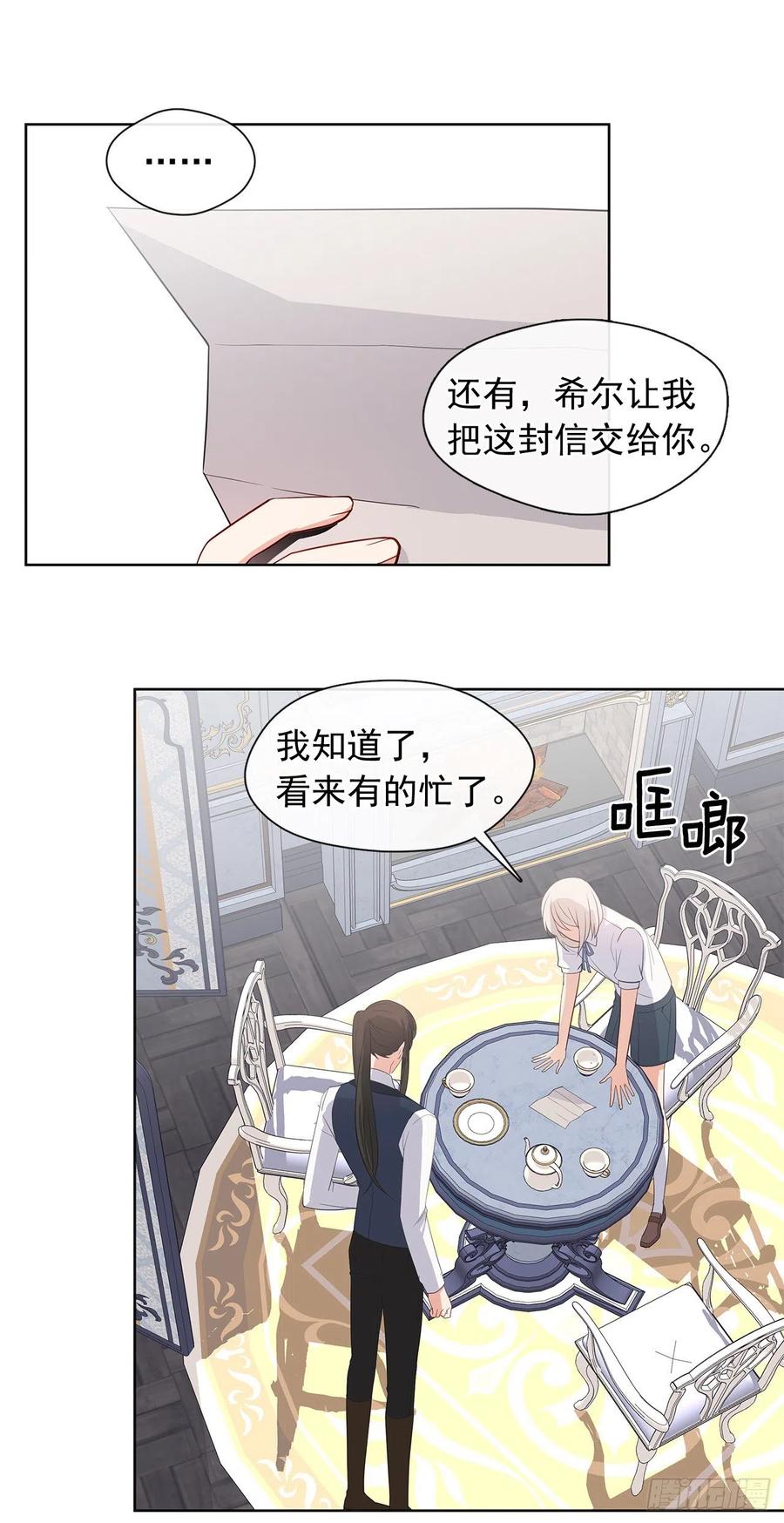 《皇帝的伴侣》82.背后黑手的帮凶？ 第2页