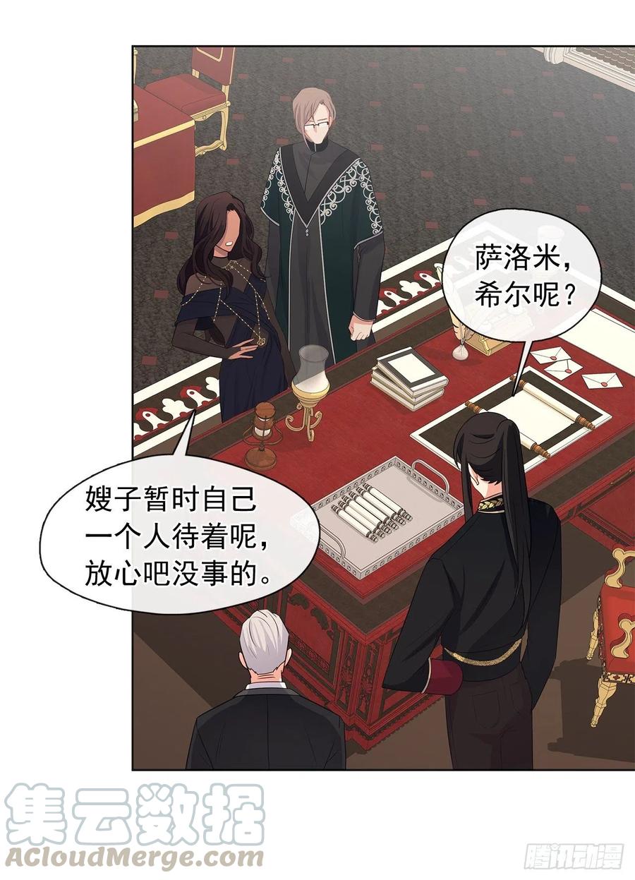 《皇帝的伴侣》82.背后黑手的帮凶？ 第31页
