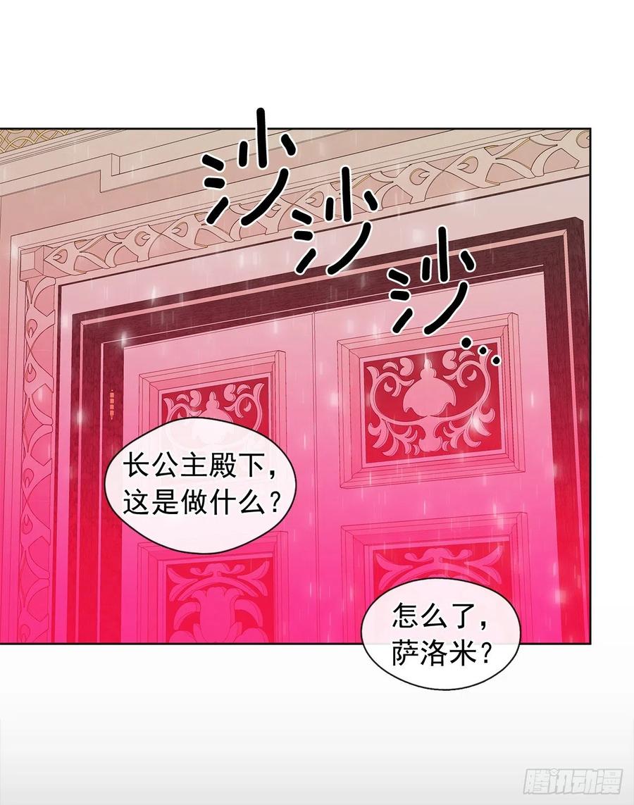 《皇帝的伴侣》82.背后黑手的帮凶？ 第33页