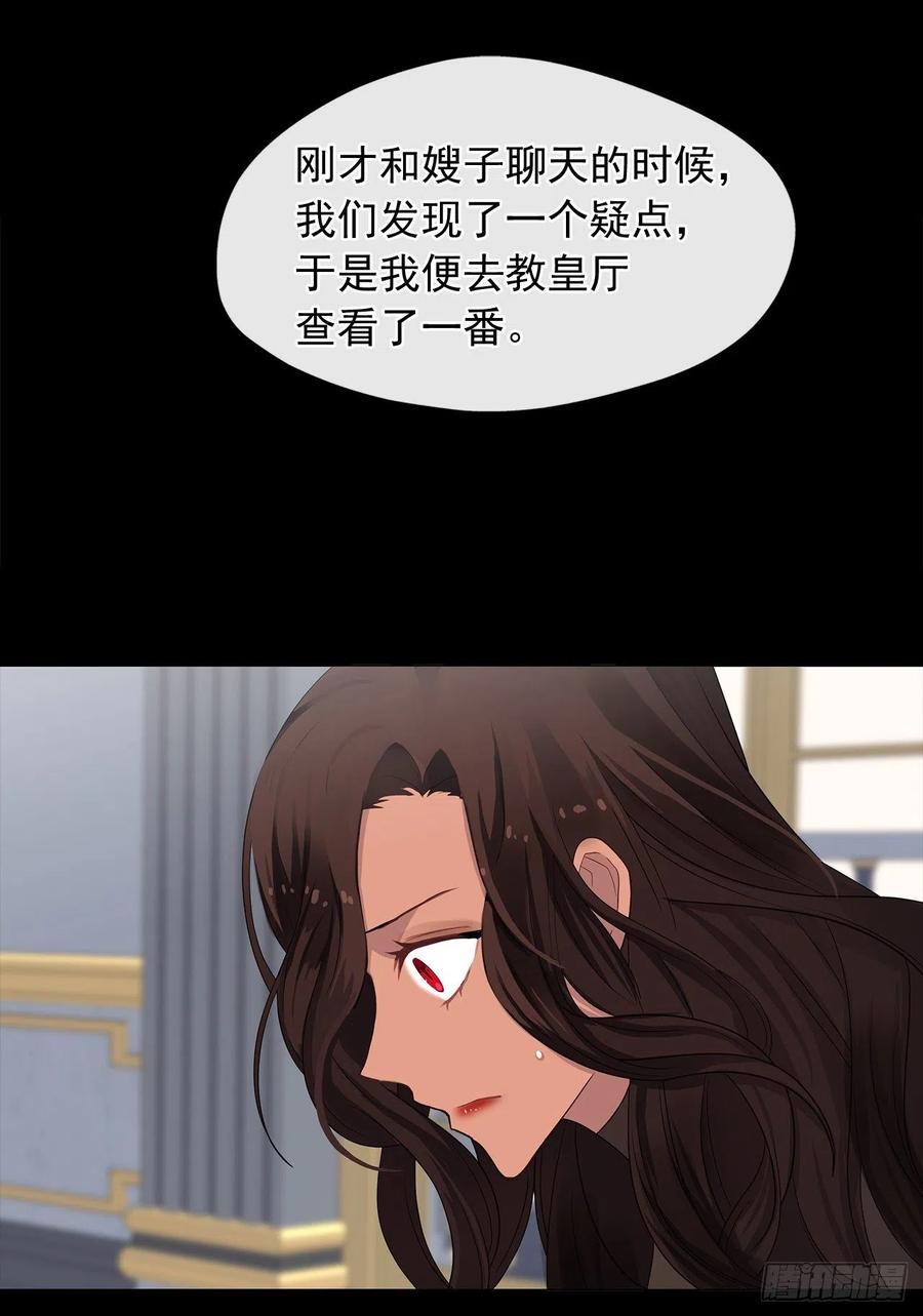 《皇帝的伴侣》82.背后黑手的帮凶？ 第35页