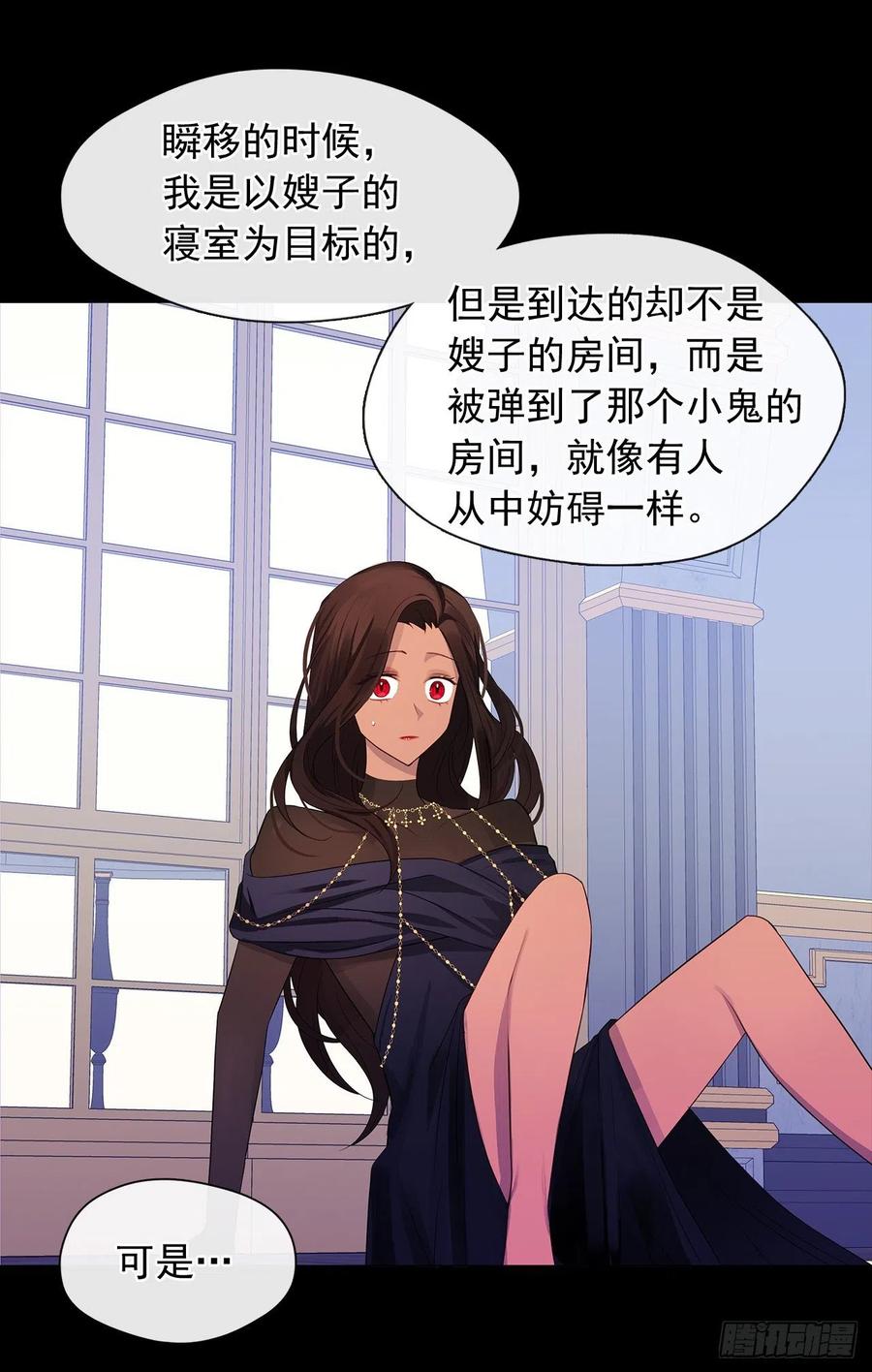 《皇帝的伴侣》82.背后黑手的帮凶？ 第36页