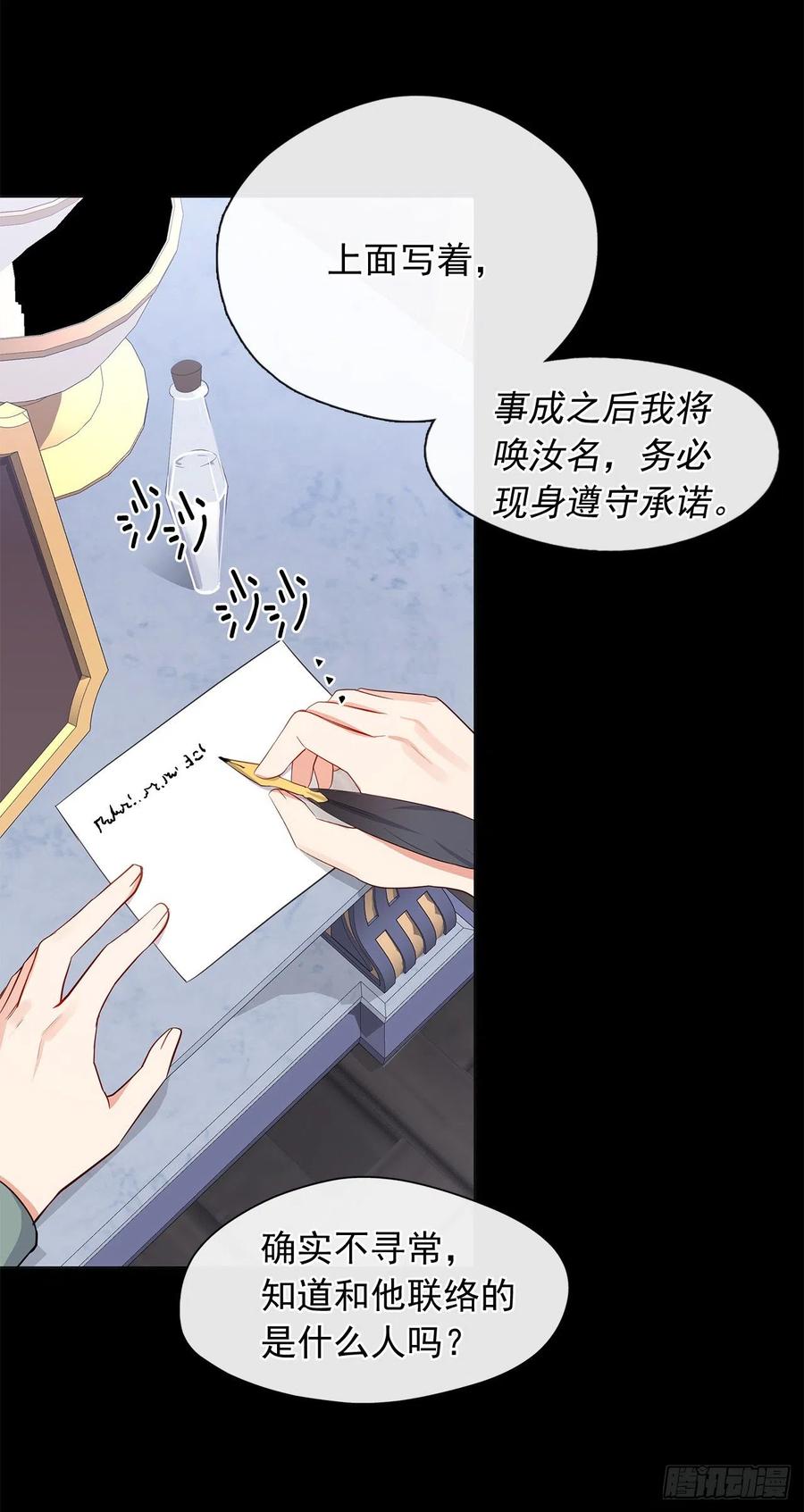 《皇帝的伴侣》82.背后黑手的帮凶？ 第41页