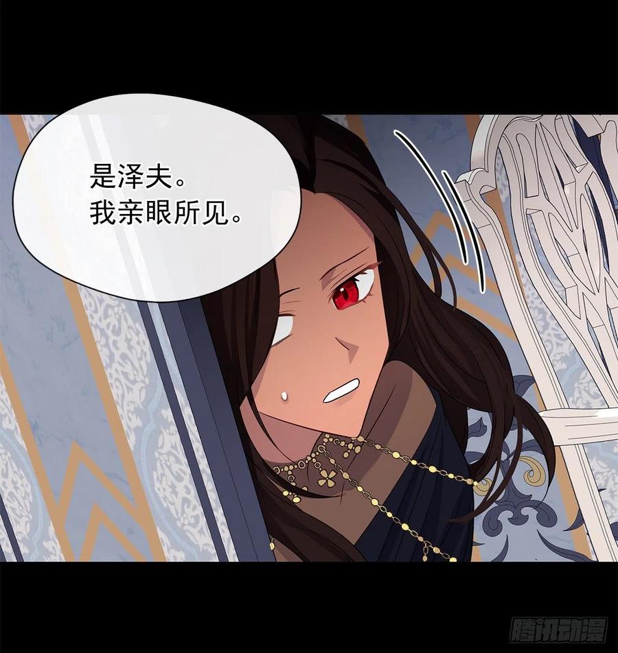 《皇帝的伴侣》82.背后黑手的帮凶？ 第45页