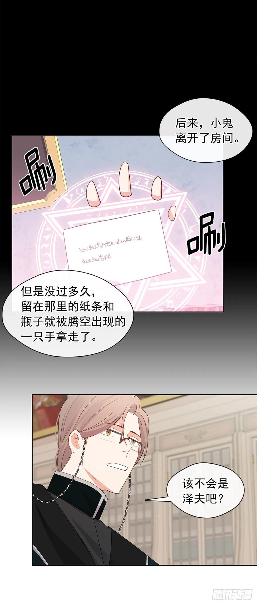 《皇帝的伴侣》82.背后黑手的帮凶？ 第47页