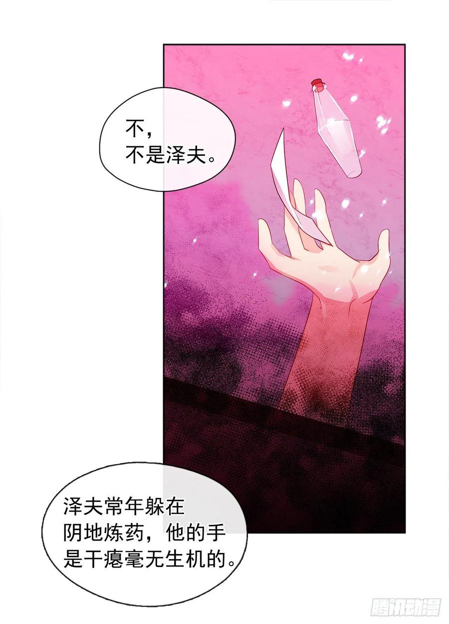 《皇帝的伴侣》82.背后黑手的帮凶？ 第48页