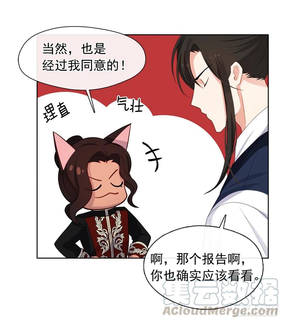 《皇帝的伴侣》81.重生结界的位置 第10页