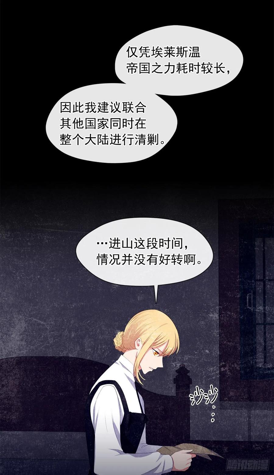 《皇帝的伴侣》81.重生结界的位置 第17页