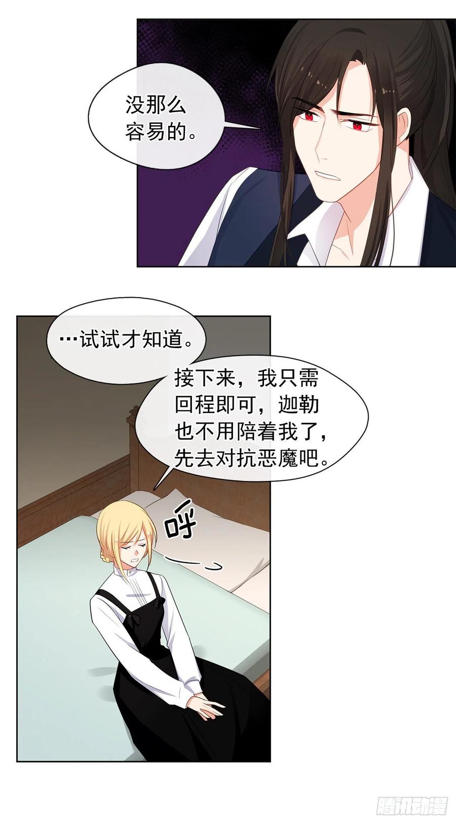 《皇帝的伴侣》81.重生结界的位置 第21页