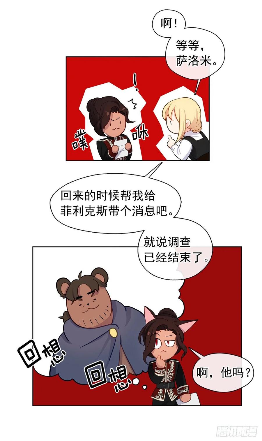 《皇帝的伴侣》81.重生结界的位置 第24页