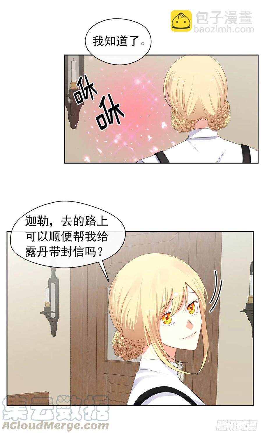 《皇帝的伴侣》81.重生结界的位置 第25页
