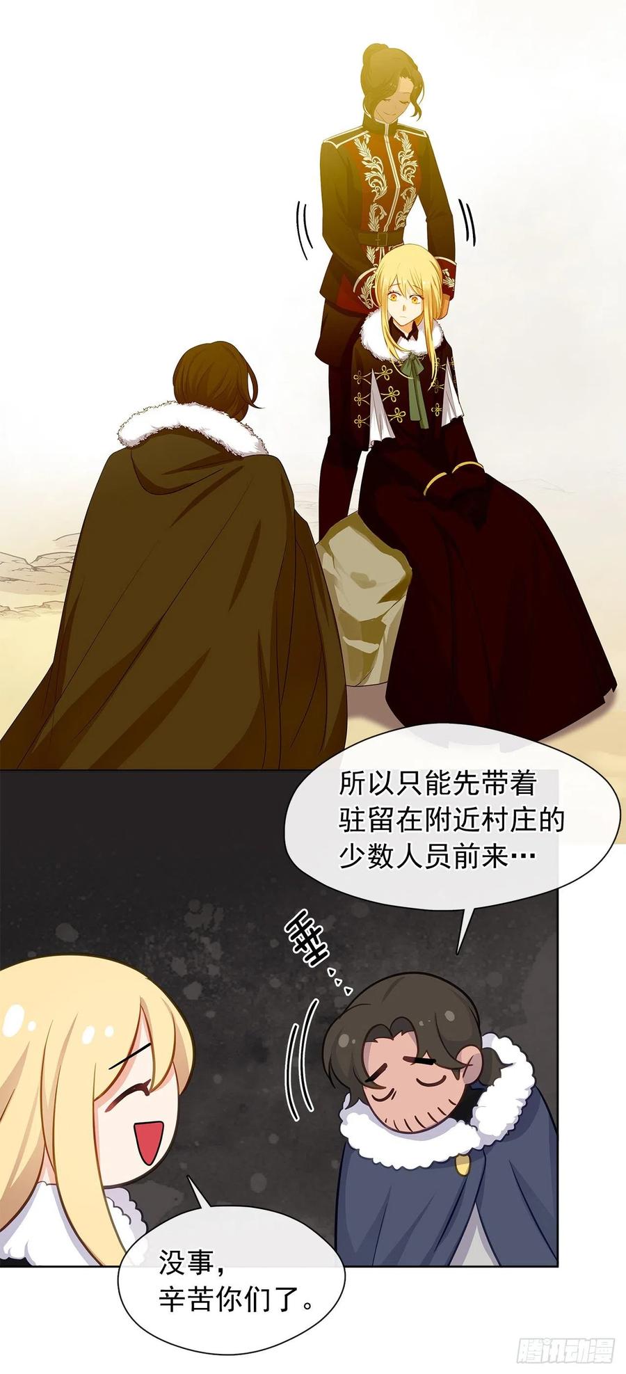 《皇帝的伴侣》81.重生结界的位置 第29页