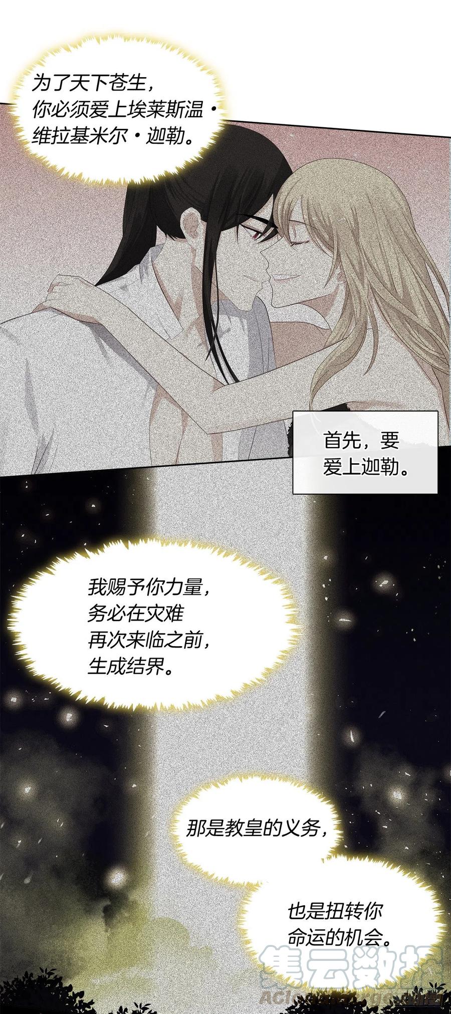 《皇帝的伴侣》81.重生结界的位置 第34页