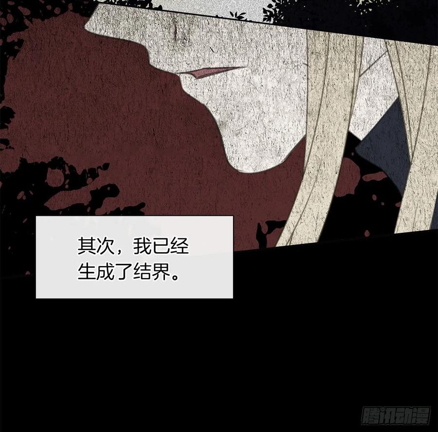 《皇帝的伴侣》81.重生结界的位置 第35页