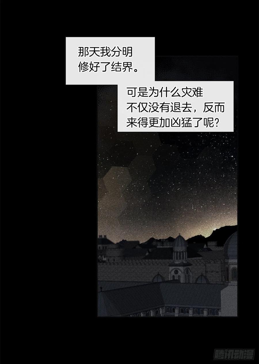 《皇帝的伴侣》81.重生结界的位置 第36页
