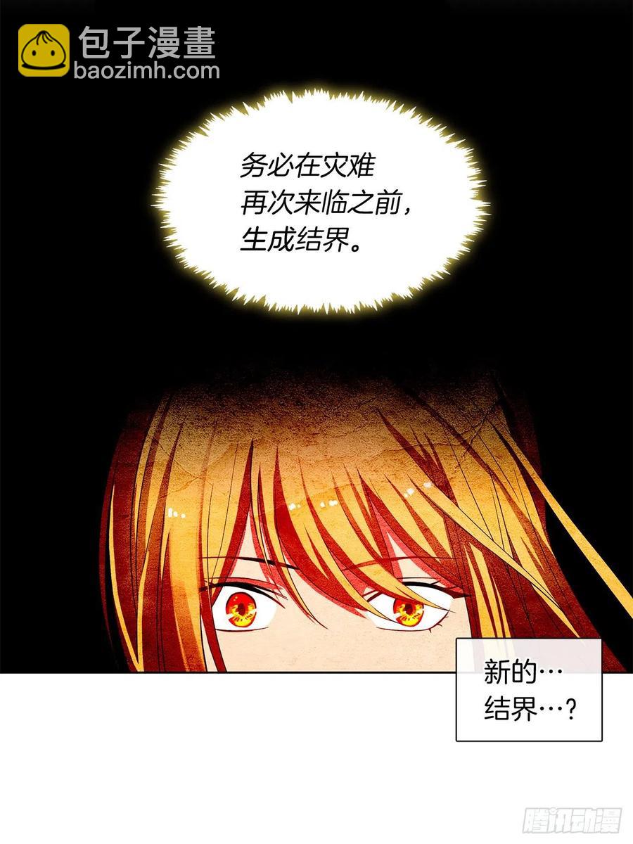 《皇帝的伴侣》81.重生结界的位置 第44页