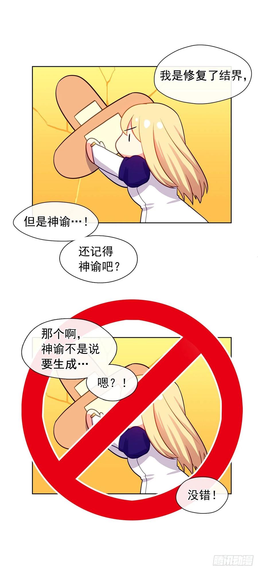 《皇帝的伴侣》81.重生结界的位置 第48页