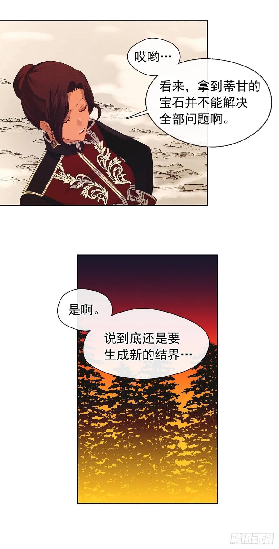 《皇帝的伴侣》81.重生结界的位置 第50页