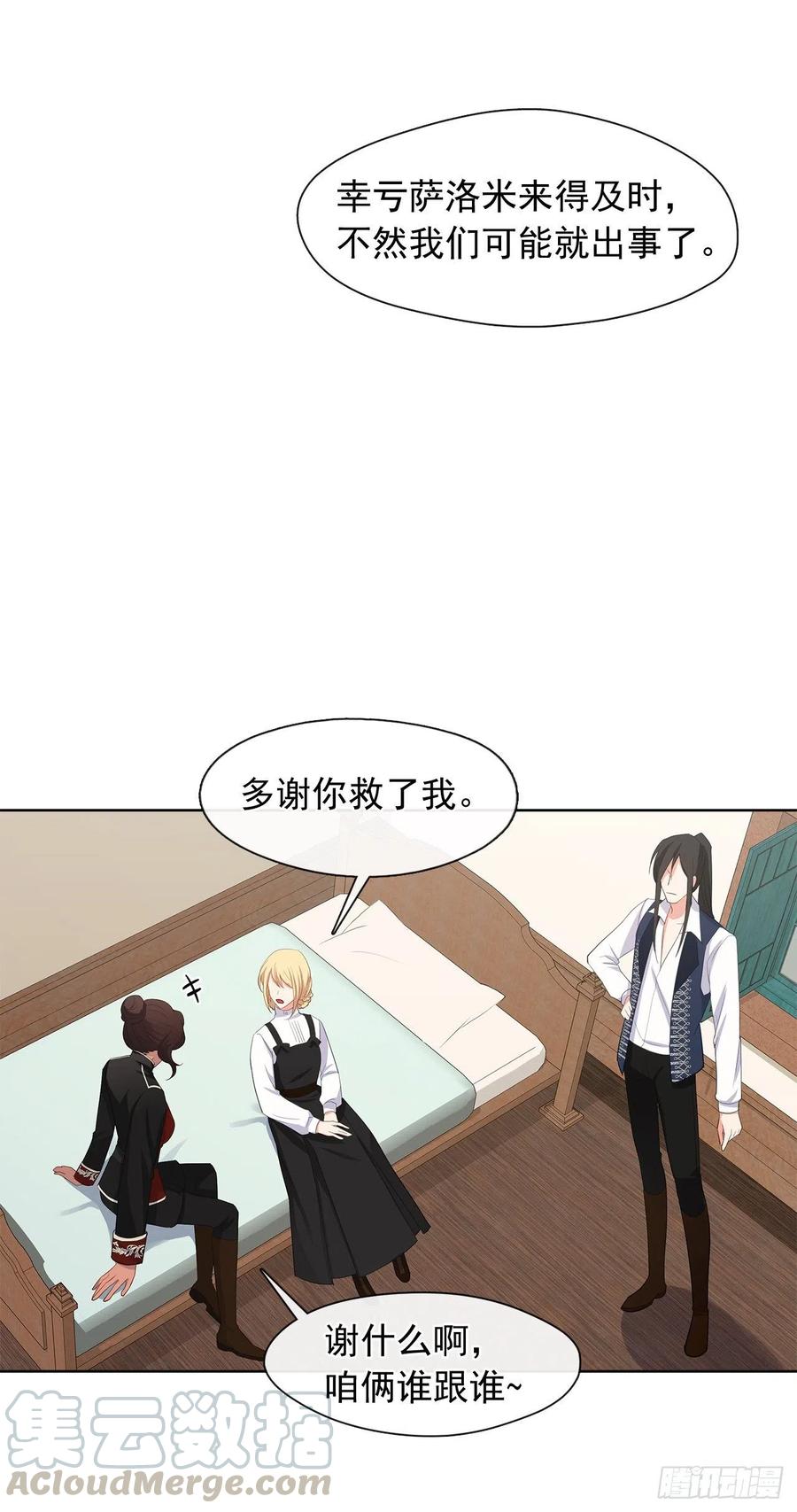 《皇帝的伴侣》81.重生结界的位置 第7页
