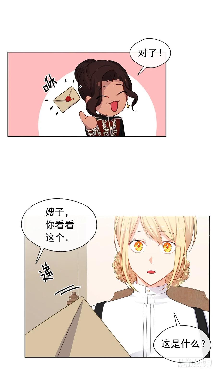 《皇帝的伴侣》81.重生结界的位置 第8页