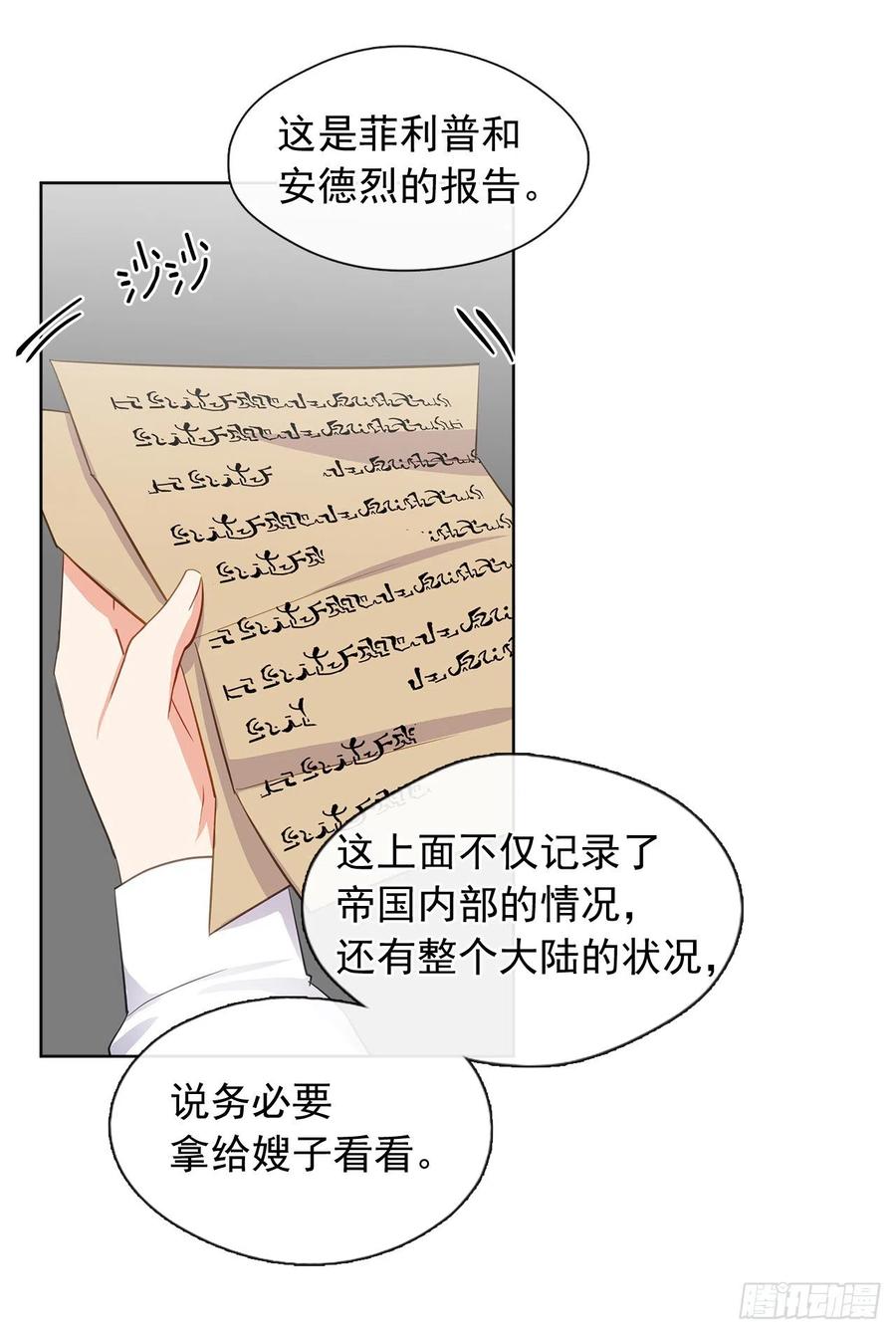 《皇帝的伴侣》81.重生结界的位置 第9页