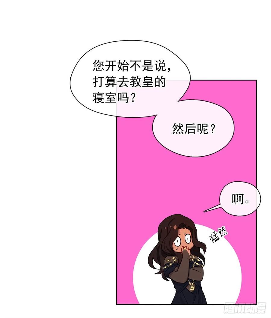 《皇帝的伴侣》83.我们不如将计就计？ 第11页