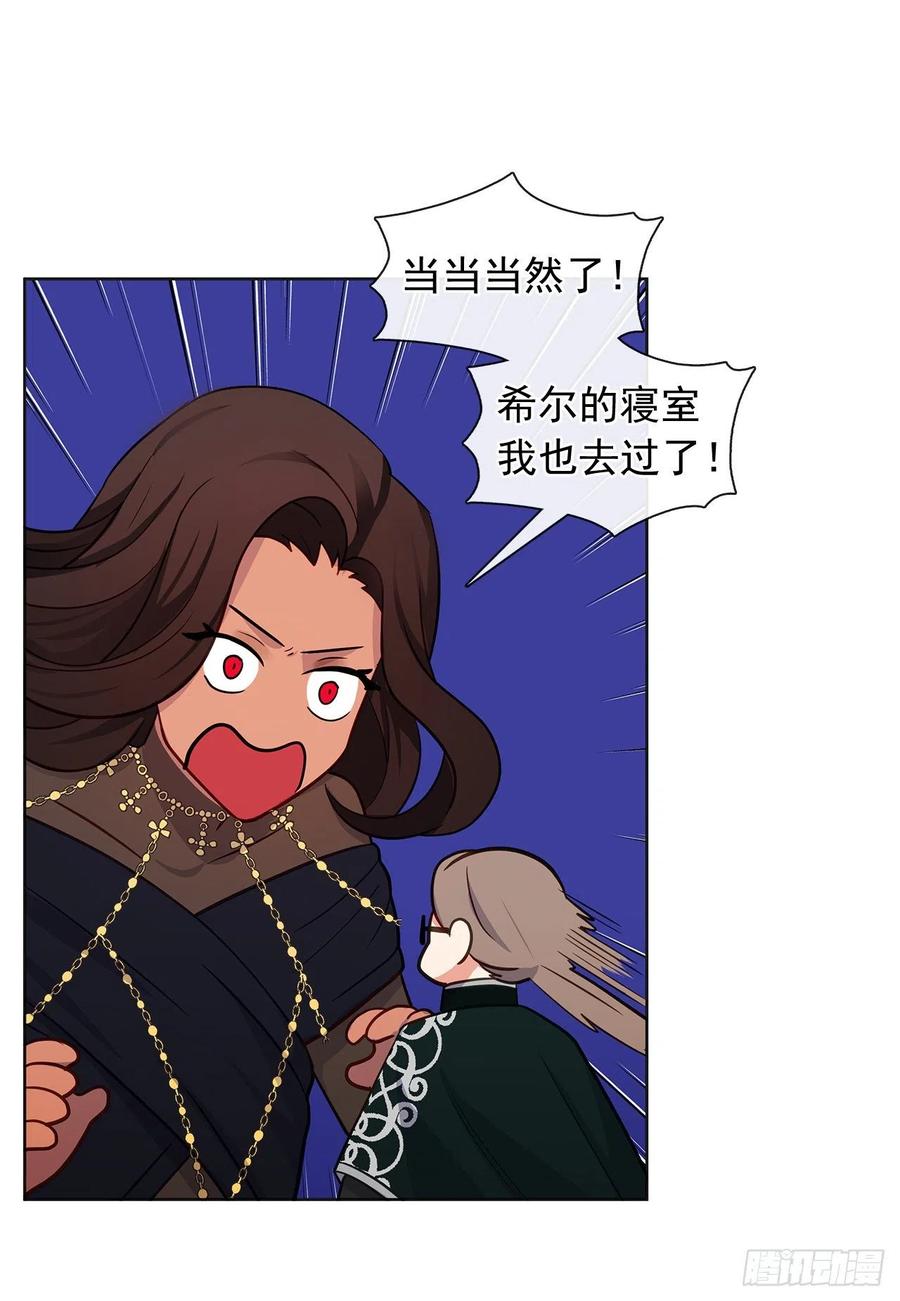 《皇帝的伴侣》83.我们不如将计就计？ 第12页
