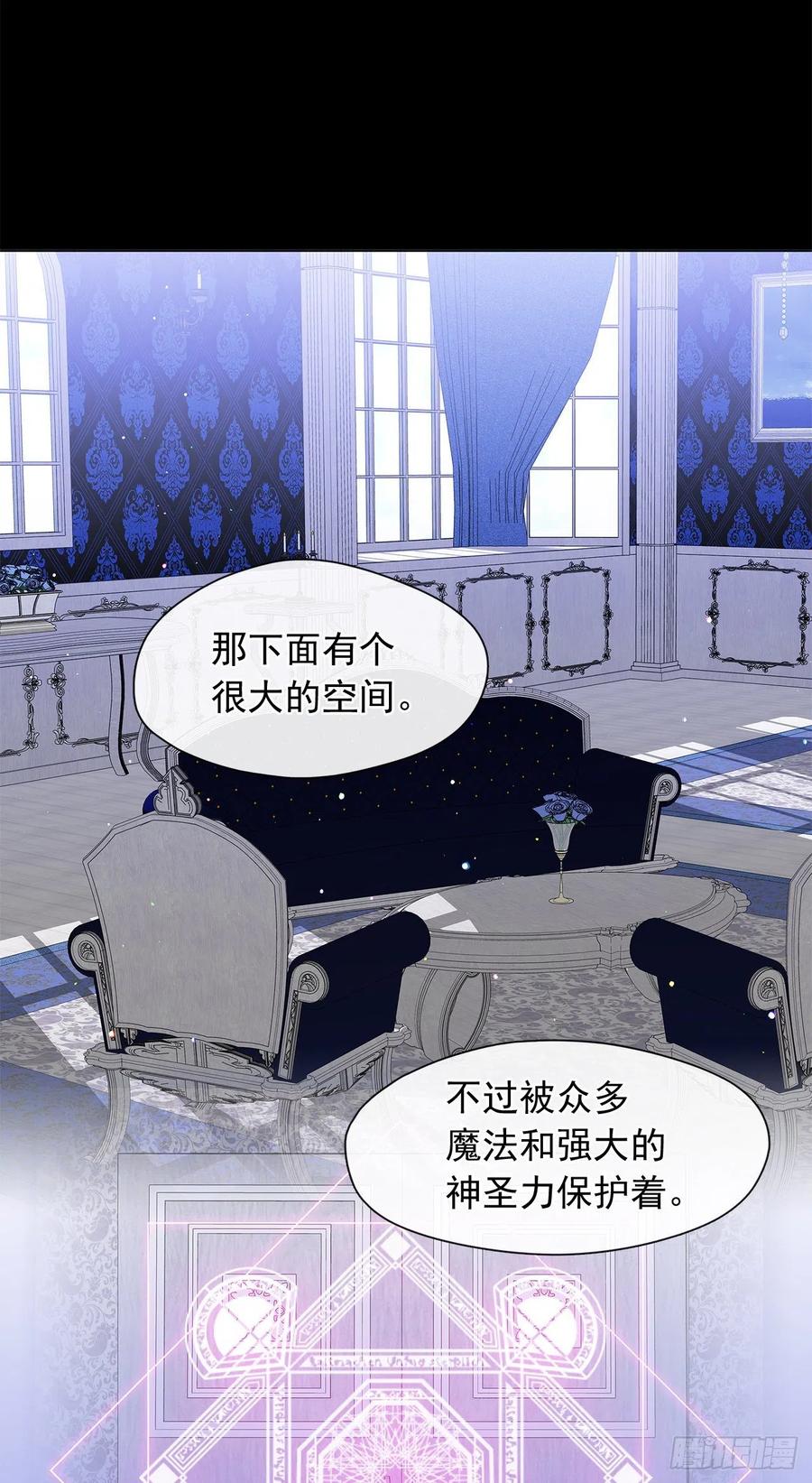 《皇帝的伴侣》83.我们不如将计就计？ 第15页