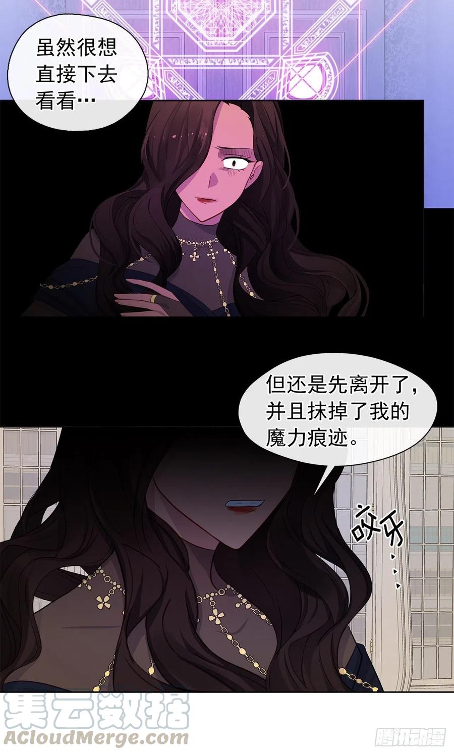 《皇帝的伴侣》83.我们不如将计就计？ 第16页