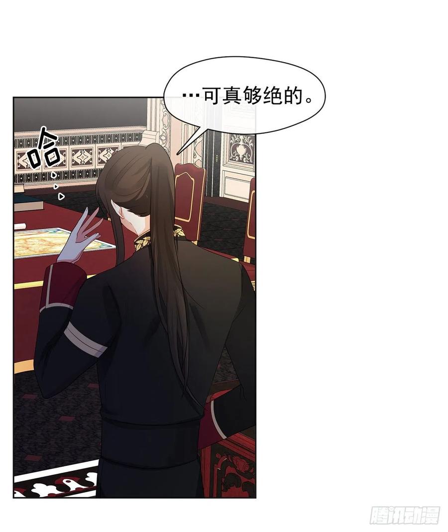 《皇帝的伴侣》83.我们不如将计就计？ 第17页