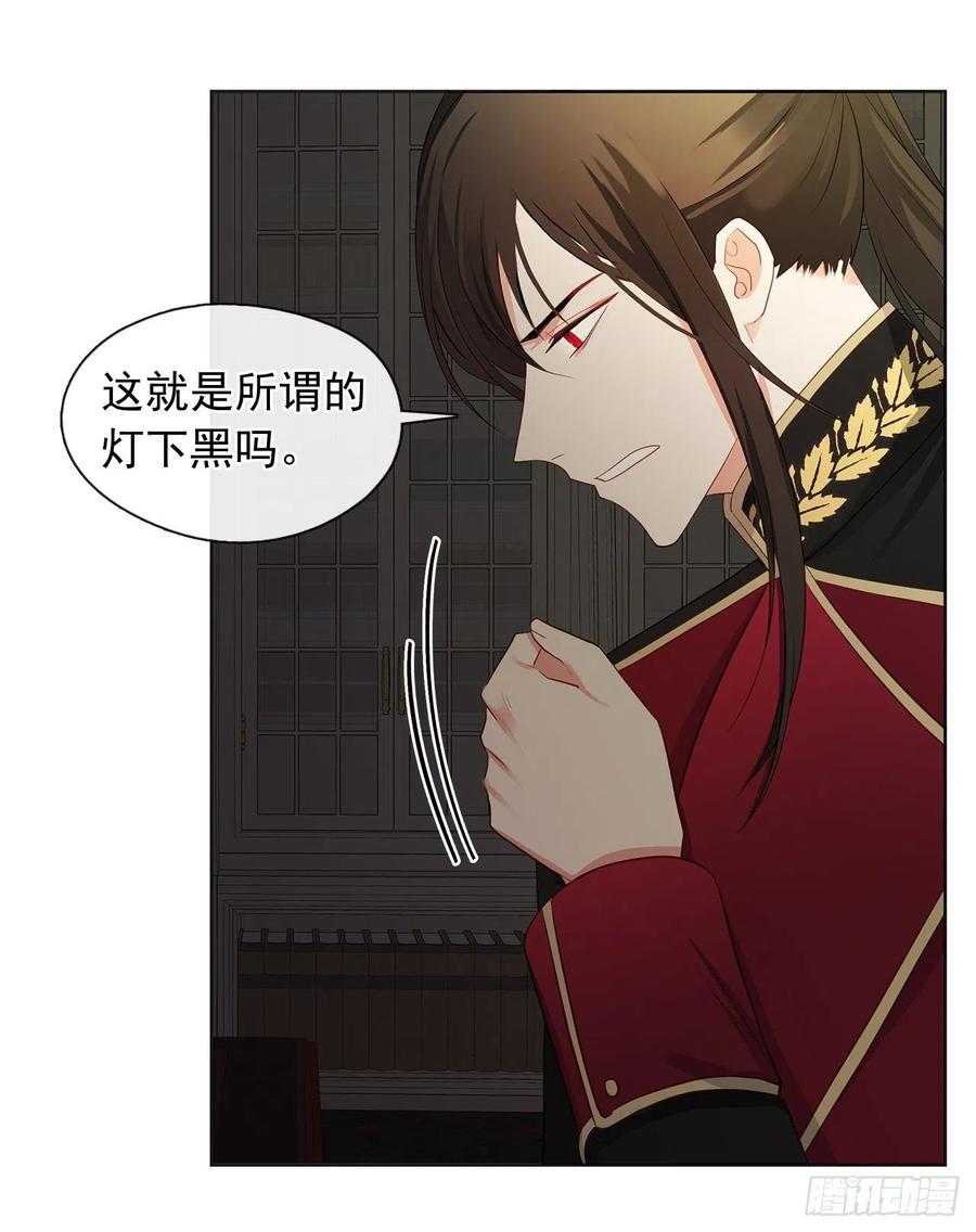 《皇帝的伴侣》83.我们不如将计就计？ 第18页