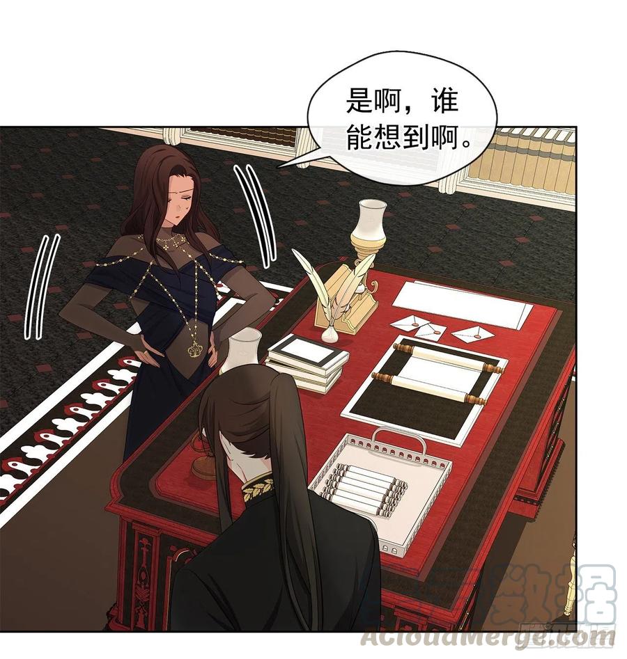 《皇帝的伴侣》83.我们不如将计就计？ 第19页