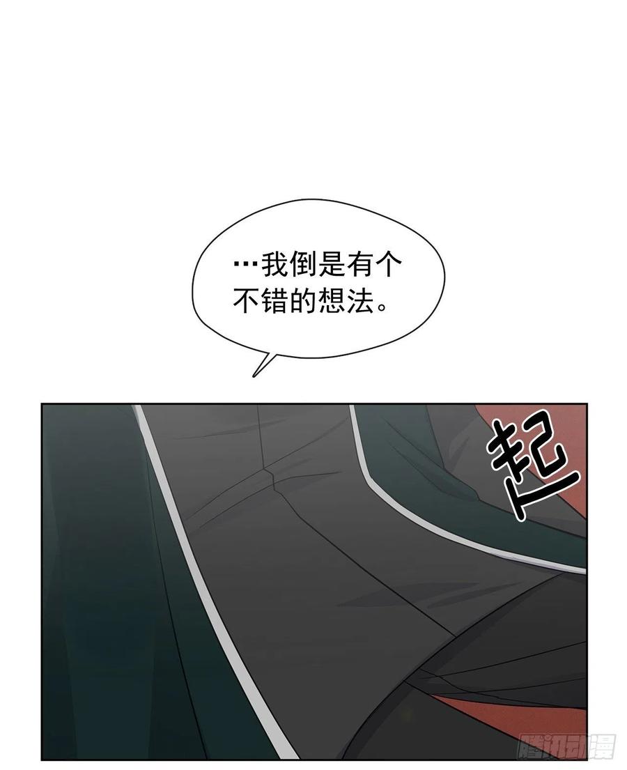 《皇帝的伴侣》83.我们不如将计就计？ 第21页