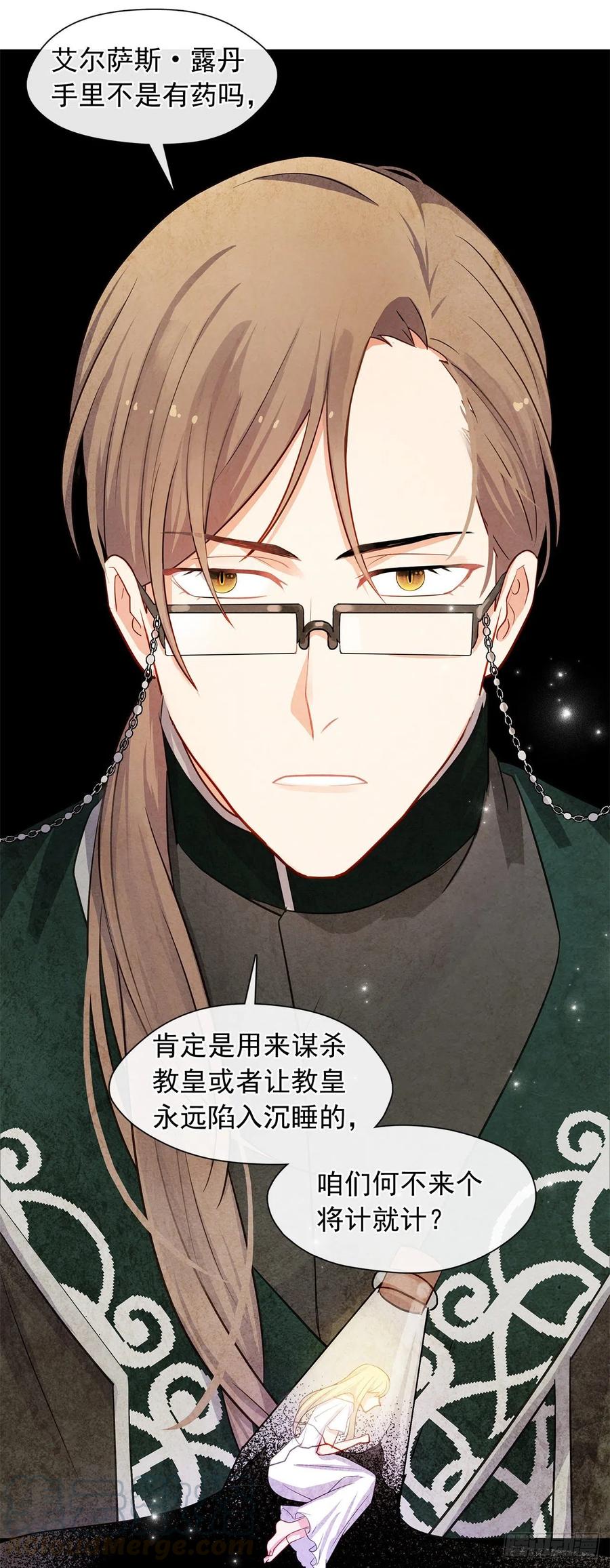 《皇帝的伴侣》83.我们不如将计就计？ 第22页