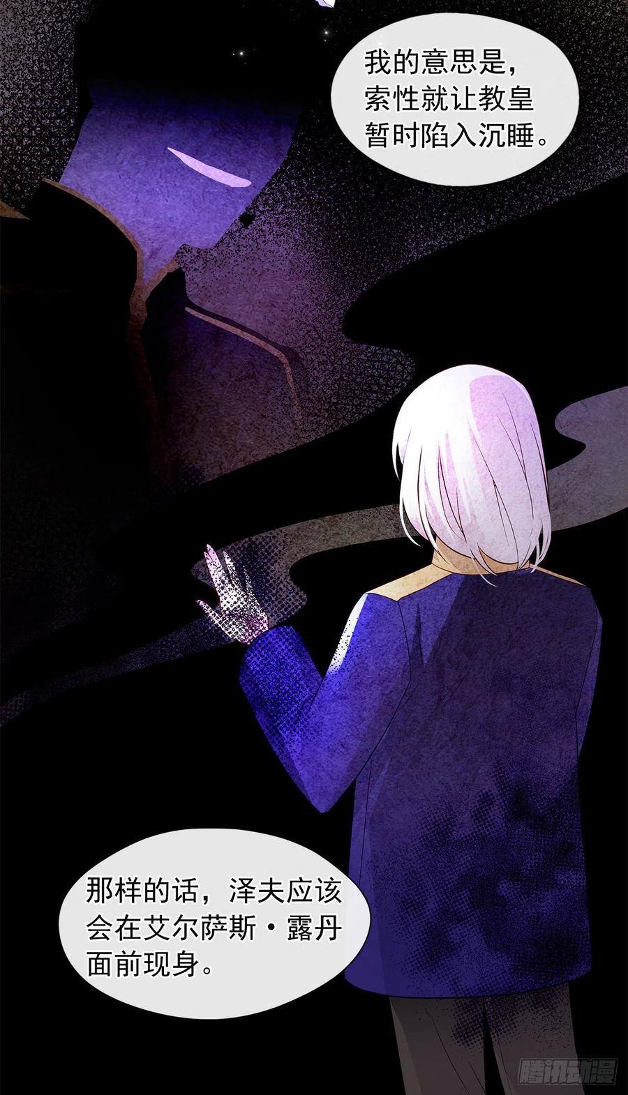 《皇帝的伴侣》83.我们不如将计就计？ 第23页