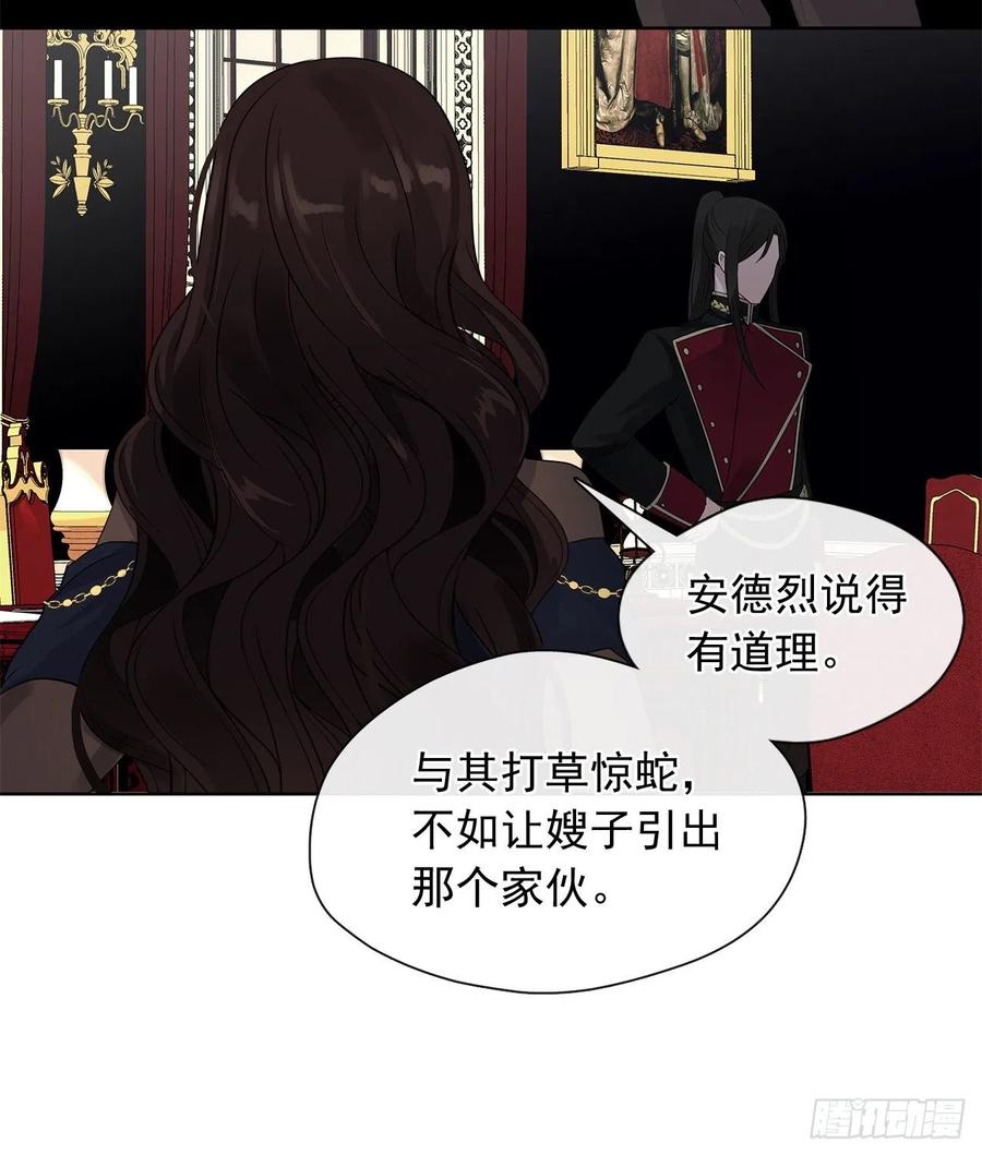 《皇帝的伴侣》83.我们不如将计就计？ 第24页