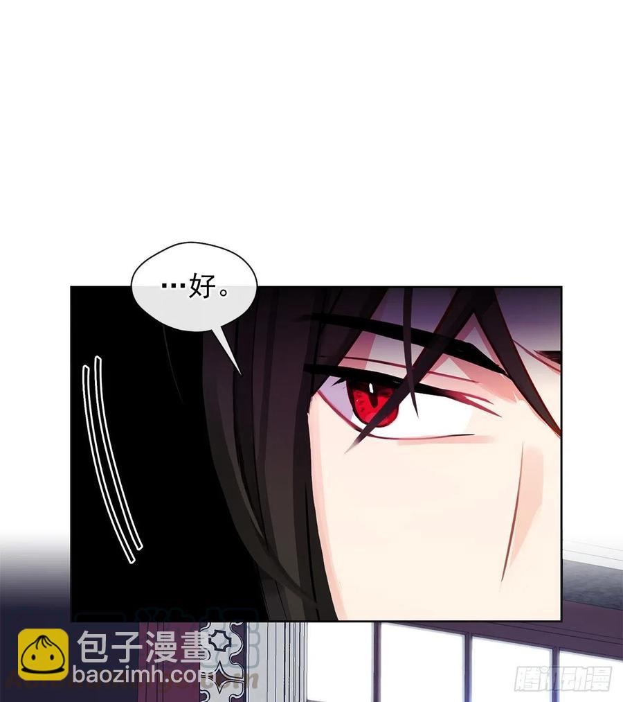 《皇帝的伴侣》83.我们不如将计就计？ 第25页